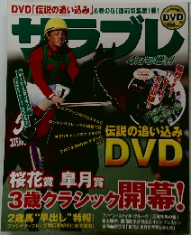 サラブレ　4月号増刊