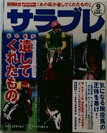 サラブレ　2004年9月号