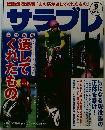 サラブレ　2004年9月号