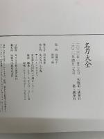 名刀大全　2冊