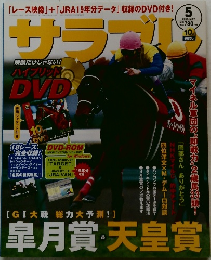 サラブレ　2005　5