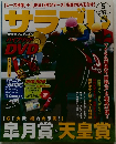 サラブレ　2005　5