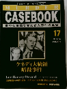 MURDER CASEBOOK 世界を震撼させた殺人事件の真実　1996.1.30