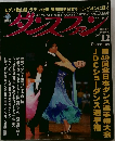 ダンスファン　168　1999年12月号