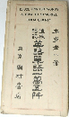 速成暗記 英語單語一萬五阡
