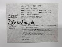 Rembrandt en de Bijbel　Het Nieuwe Testament　画集レンブラント聖書 新約篇