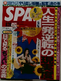 SPA!　6/20