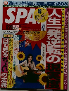 SPA!　6/20