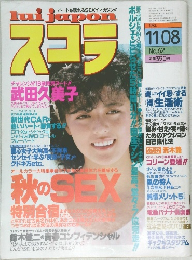 スコラ　No.62