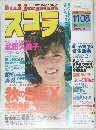 スコラ　No.62