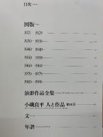 小磯良平油彩作品全集