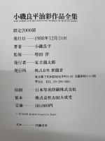 小磯良平油彩作品全集