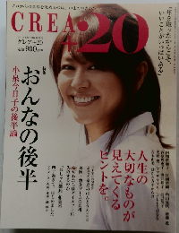 CREA+20 (クレアプラス20) おんなの後半 2012年 12月号