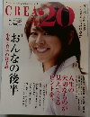 CREA+20 (クレアプラス20) おんなの後半 2012年 12月号