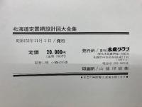 北海道 定置網設計図大全集