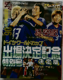 サッカーマガジン2002 Vol.6