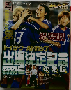 サッカーマガジン2002 Vol.6