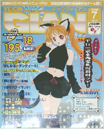 テックジャイアン　2000年7月号
