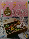 サライ　2014年4月号