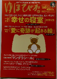ゆほびか4