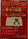 ゆほびか4