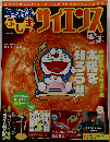 ドラえもん ふしぎの サイエンス　Vol.3