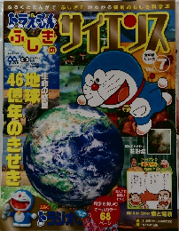ドラえもん ふしぎのサイエンス Vol. 7