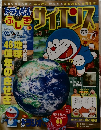 ドラえもん ふしぎのサイエンス Vol. 7