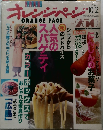 オレンジページ　1994　10/2