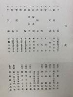 能楽古面集　昭和13年