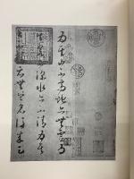 唐懐素論書帖　第二輯 6