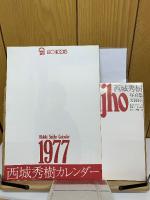 西城秀樹 写真集 若き獅子