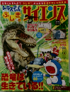 ドラえもん　ふしぎのサイエンス　Vol.10