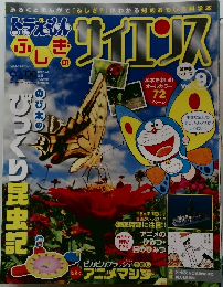 ドラえもん　ふしぎのサイエンス 　vol.9