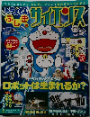 ドラえもん ふしぎのサイエンス Vol. 5