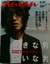 an・an　1999年6/25号　No.1172