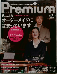 Premium　2012年3月号　No.52