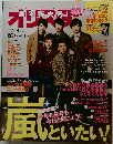 オリスタ 2013年　No.1
