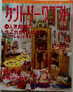 カントリークラフト　Vol.39