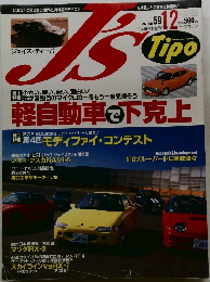 ジェイズ・ティーポ　59号　1997年12月号
