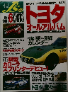 トヨタオールアルバム　1995年6月号