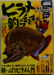 ヒラメ釣らせます