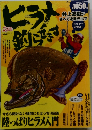 ヒラメ釣らせます