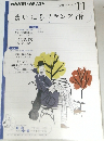 NHKラジオテキスト　まいにちフランス語 2011年11月号