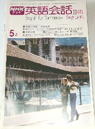 英語会話 II・III　1978年5月号
