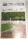 NHKテレビ　フランス語講座　1978年4月号