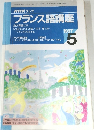NHKラジオフランス語講座　1997年5月号