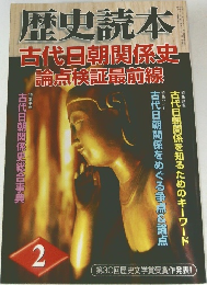 歴史読本 2006年2月号