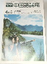 NHK テレビ 中国語講座 昭和53年4月号