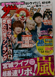 ザテレビジョン　長野・新潟版　2015年10/9号　No.40